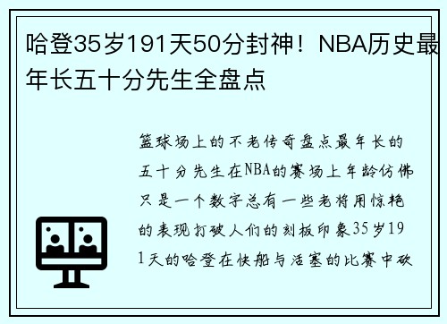 哈登35岁191天50分封神！NBA历史最年长五十分先生全盘点