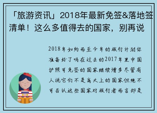 「旅游资讯」2018年最新免签&落地签清单！这么多值得去的国家，别再说没地方去了
