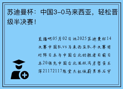 苏迪曼杯：中国3-0马来西亚，轻松晋级半决赛！